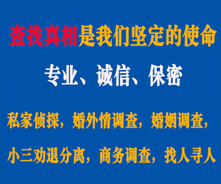 广平私家侦探哪里去找？如何找到信誉良好的私人侦探机构？